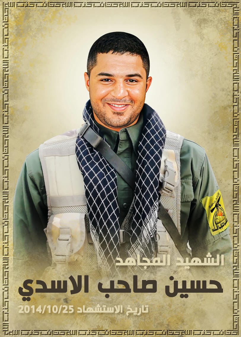 حسين صاحب عبد الرسول الاسدي